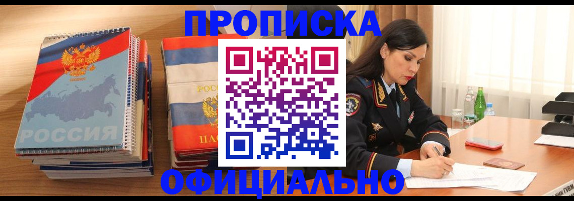 временная регистрация для всех в Горячем Ключе