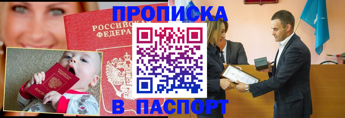 прописка поиск в Горячем Ключе