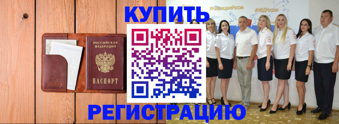 временная регистрация законно в Горячем Ключе