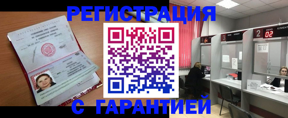 прописка паспорт в Горячем Ключе
