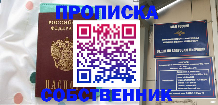 прописка для школы в Горячем Ключе