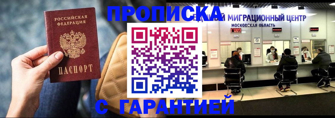 прописка поиск в Горячем Ключе